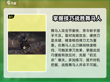 燕云十六声🔥舞马人打法攻略大全🎉截图2