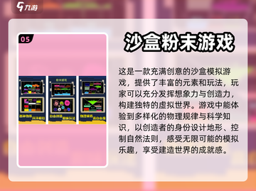 2024必玩🔥粉末游戏合集下载💡截图6