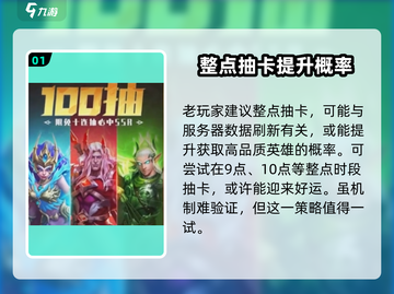 帝国与魔法⚡抽卡技巧大曝光！必看🔥截图2
