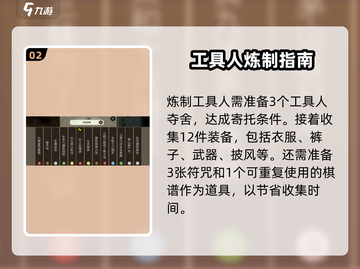 了不起的修仙模拟器✨：快速制作寄托套秘籍🔥截图3