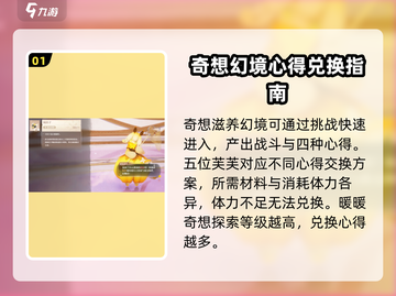 无限暖暖奇想🎉滋养幻境全攻略来了！截图2
