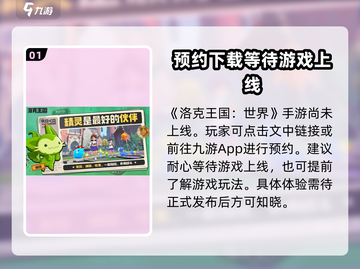 洛克王国手游💥即将上线！玩法全揭秘🔥截图2
