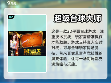 😍2023超好玩单机台球游戏推荐🎉截图3