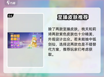 《元梦之星狐剑仙皮肤保底价曝光！🔥》截图5