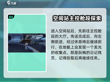 崩坏星穹铁道：阮梅日记残页位置大曝光！🔥快来看👇截图5