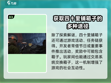 破碎之地🔥四十里铺箱子获取全攻略💎截图4