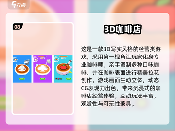 ☕2025超火咖啡店经营游戏推荐！免费下载来袭💥截图9