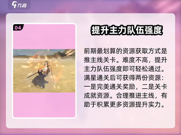 境界刀鸣🔥新人必看！玩法攻略大公开！截图5