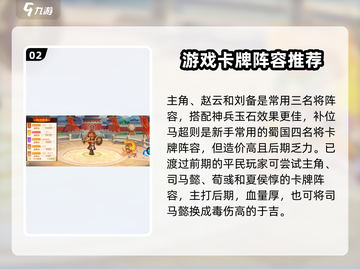 三国杀名将传🔥平民玩家必看！最优玩法大揭秘🎉截图3