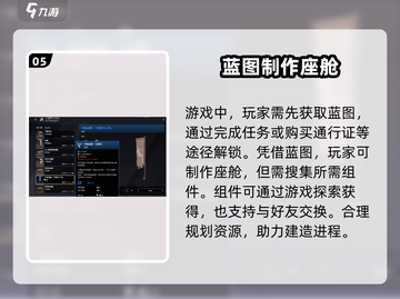 创世战车📖座舱获取大揭秘💥玩家必看！截图6