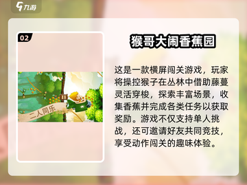 🍌🔥2025必玩！超刺激猴子游戏大推荐💥截图3