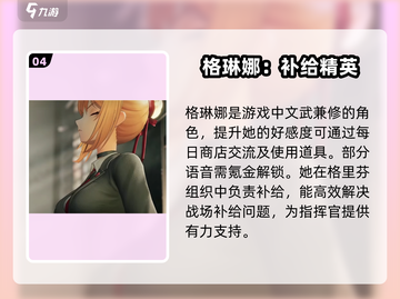 《少女前线2》格琳娜角色揭秘💥截图5