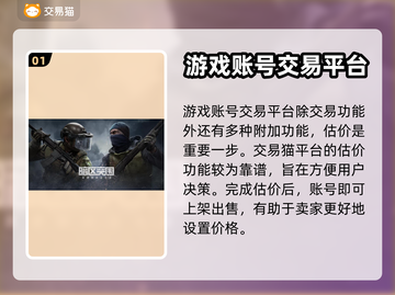 暗区突围账号估价🔥超值交易平台推荐！截图2