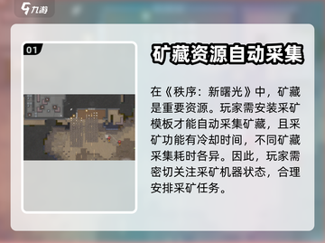 秩序新曙🔥光辉电矿获取攻略✨玩家必看！截图2