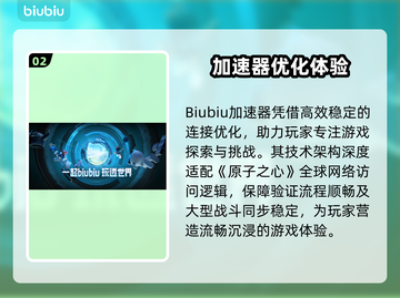 🎮原子之心加速器大公开！秒杀卡顿🔥截图3