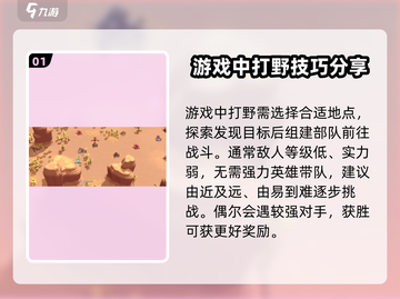 万龙觉醒💥打野超详细攻略来了！🎉截图2