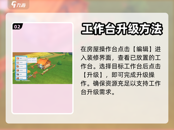 🔥《波西亚时光》手游工作台升级秘籍🎉截图3