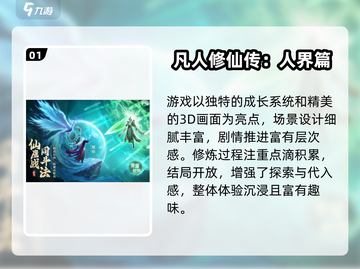 🔥2024最火成仙游戏榜单出炉！🎮修仙党必收藏！截图2