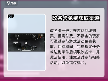 萤火突击改名卡在哪弄🔥游戏大佬都在用！截图2