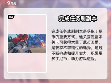 绝区零丁尼获取全攻略💎游戏新手必看！截图5