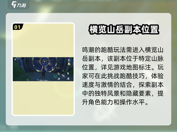 鸣潮💥横版跑酷隐藏玩法大曝光！快来解锁⚡截图2