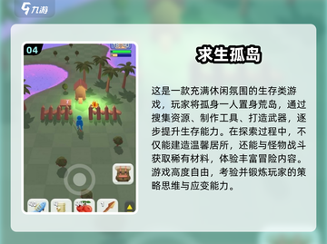 🔥荒岛求生游戏TOP榜！ survival挑战岛🏝截图5