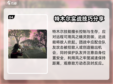 永劫无间手游🔥特木尔实战攻略大全，轻松上分秘籍！截图5
