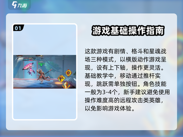 星之破晓🔥新手必看！轻松上手秘籍💎截图2