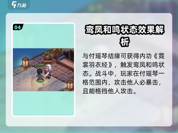 大侠立志传🔥付瑶琴结缘方法全攻略✨截图5