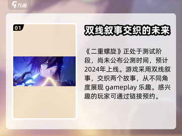 二重螺旋🎉上线时间曝光，玩家狂喜！🔥截图2