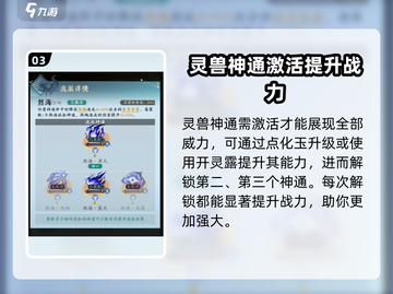 问剑长生灵界神通玩法🔥超全攻略来啦！截图4
