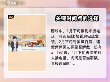 职场浮生记：黄萍萍的逆袭之路🔥完成攻略💡截图3