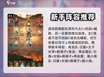 神仙道3🔥新手必看！最强阵容推荐🎉截图6