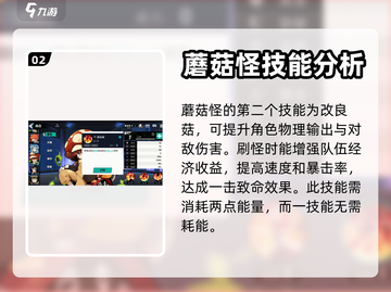 赛尔计划🔥蘑菇怪获取全攻略💡技能详解截图3
