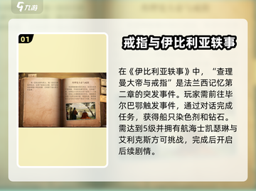 《黎明之海》查理曼戒指任务大揭秘💎截图2