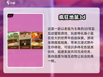 🔥2025最火地鼠手游TOP10榜单🎮截图6