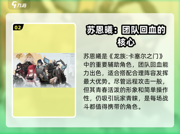 龙族卡塞尔之门：苏恩曦🔥超强解析来了！截图3