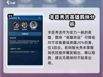 世界启元：丰臣秀吉🔥超强英雄定位揭秘！🎮截图5