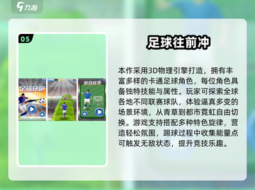 🎮足球迷必玩！2025超火单机足球游戏TOP榜💥截图6