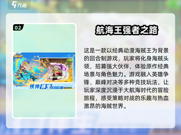 🔥海贼王手游2024合集下载链接🎁截图3