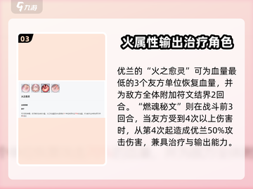 永夜降临🔥复苏优兰超强攻略💡游戏必备！截图4