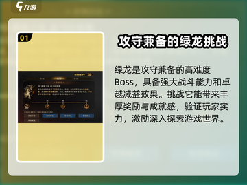 龙息神寂：绿龙打法🔥一招制胜！🎮截图2