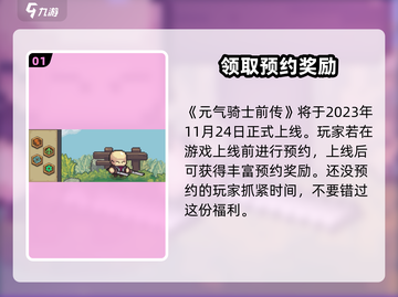 元气骑士前传🔥即将上线！玩家期待值爆表💥截图2
