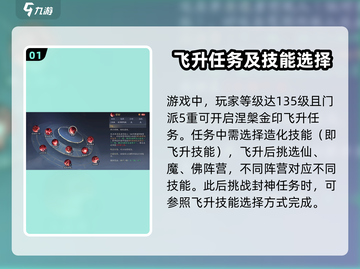 诛仙2手游飞升技能🔥这样选才最强！截图2
