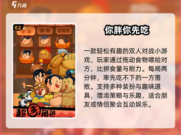 🔥2025大胃王游戏TOP榜！🎮截图3
