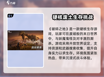 破碎之地🔥超燃游戏玩法揭秘！你绝对想不到✨截图2