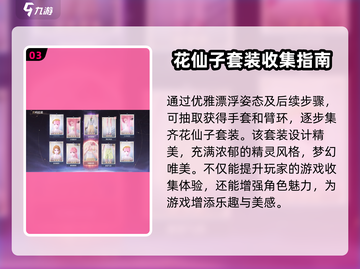 无限暖暖花仙子🔥获取秘籍✨游戏党必看！截图4