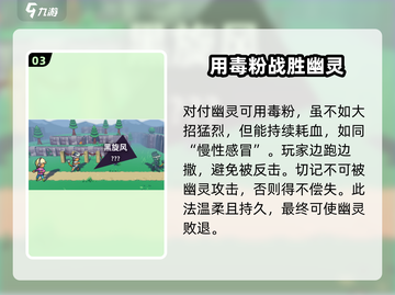 磁带妖怪幽灵打法🔥《幽灵冒险》必备技巧！截图4