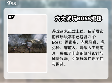 《黑神话：悟空》BOSS全曝光！🔥截图3