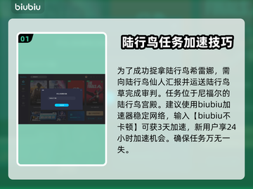 最终幻想7重生🔥陆行鸟草任务完成秘籍✨截图2